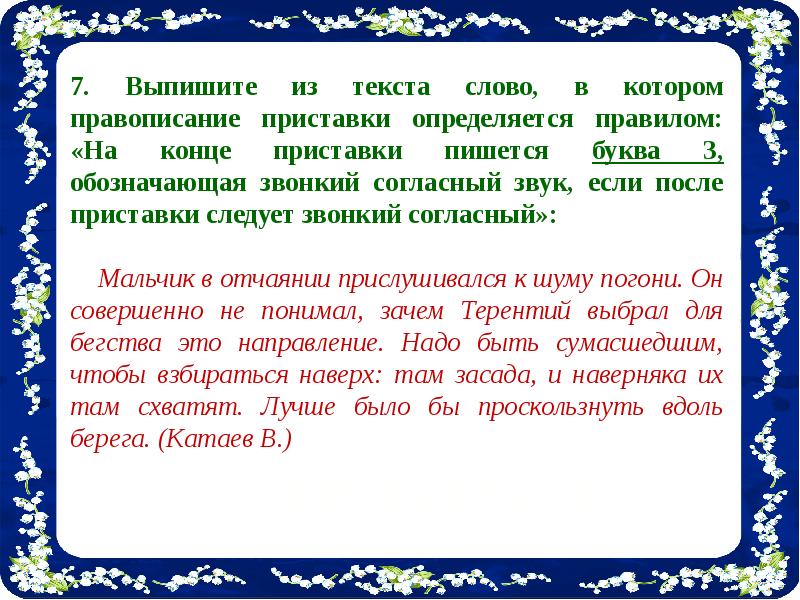 Презентация на правописание приставок на з с