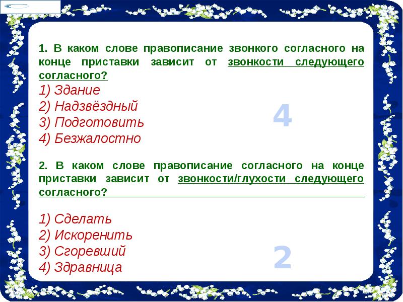 Правописание приставок презентация 6 класс