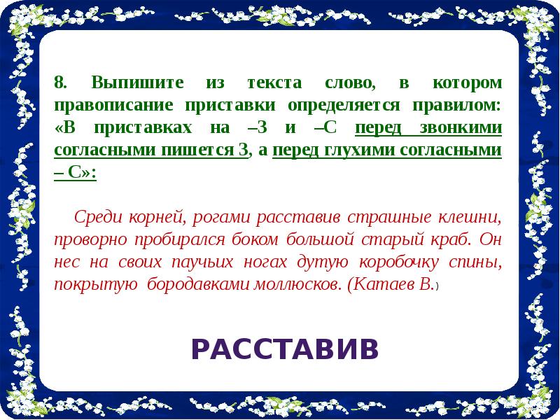 Презентация на правописание приставок на з с