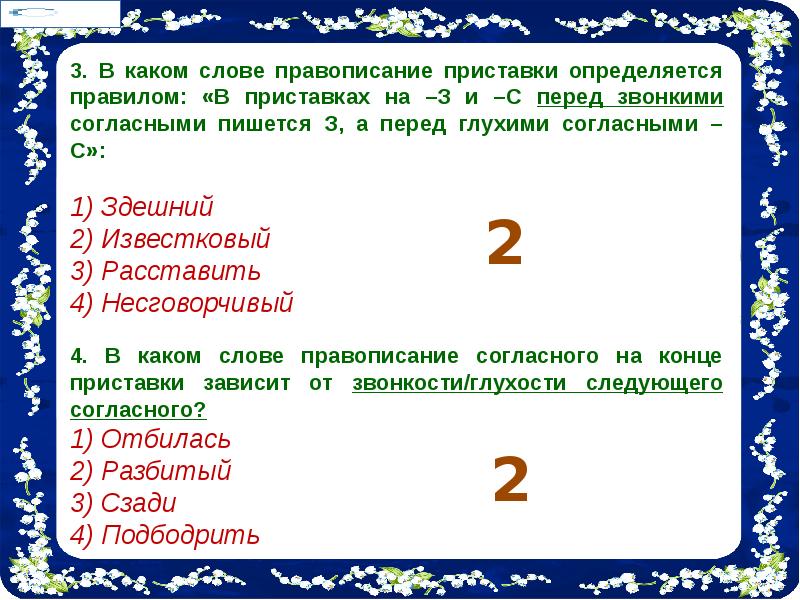 Правописание приставок презентация 6 класс