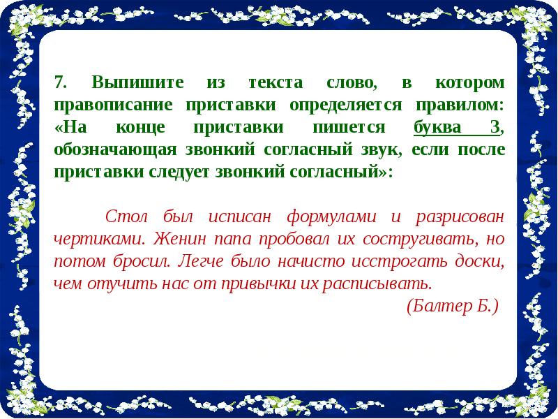 Презентация на правописание приставок на з с