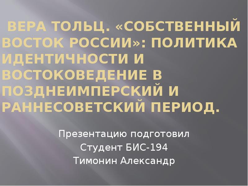 Политическая идентичность