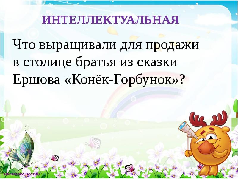 Презентация игра для 1 класса по сказкам