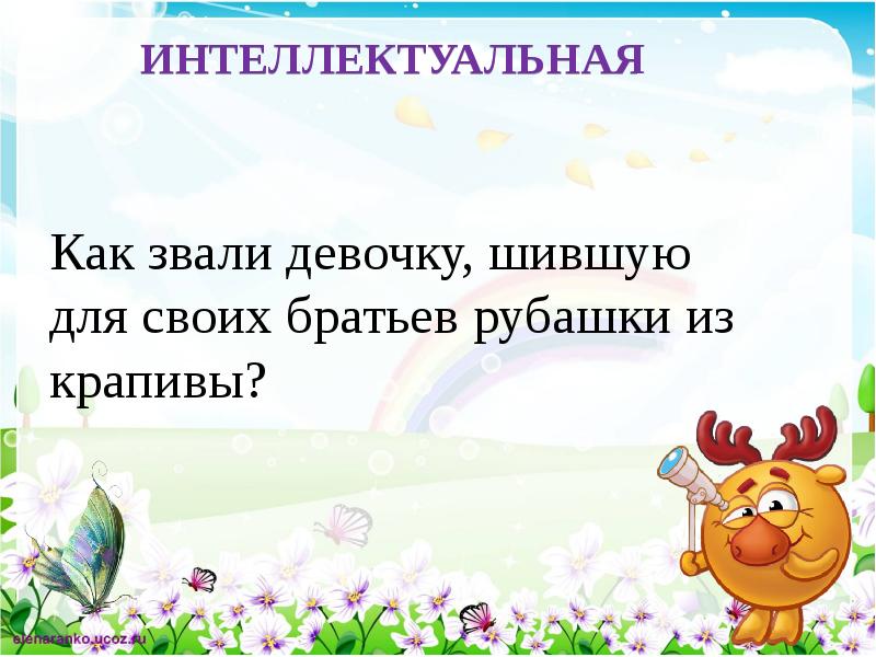 Игра по сказкам 1 класс презентация