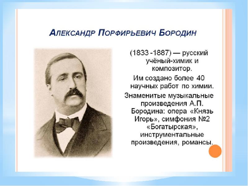 Бородин автор симфонической музыкальной картины сказка буря в средней азии