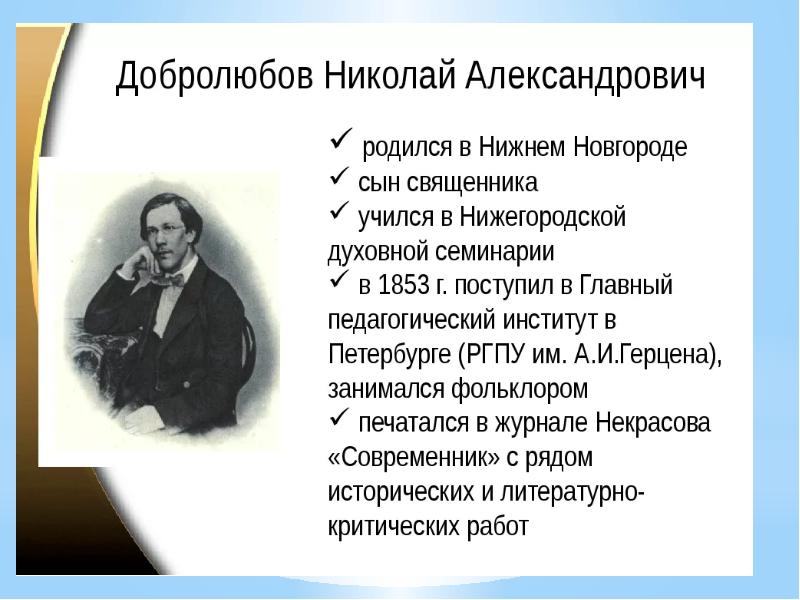 Николай александрович добролюбов презентация