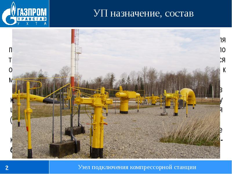 Кс соединение. Узел подключения газопровода. Газовый крановый узел. Узел подключения магистрального газопровода. Узел подключения компрессорной станции к магистральному газопроводу.