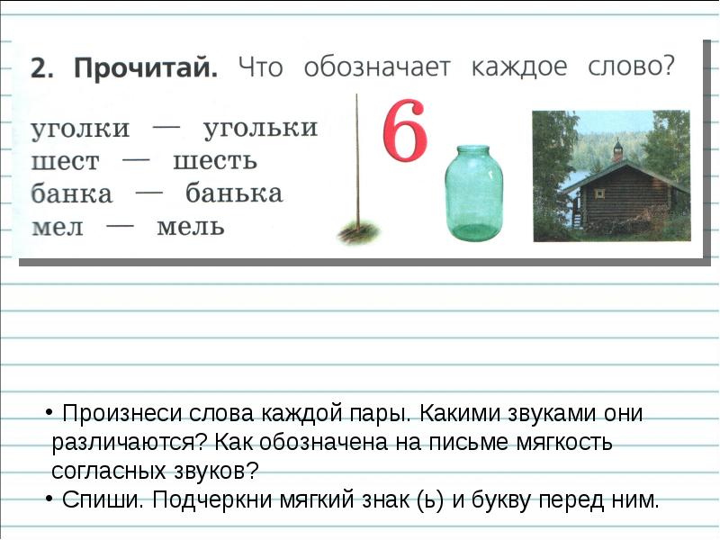 Как обозначить на письме мягкость согласных звуков 1 класс презентация