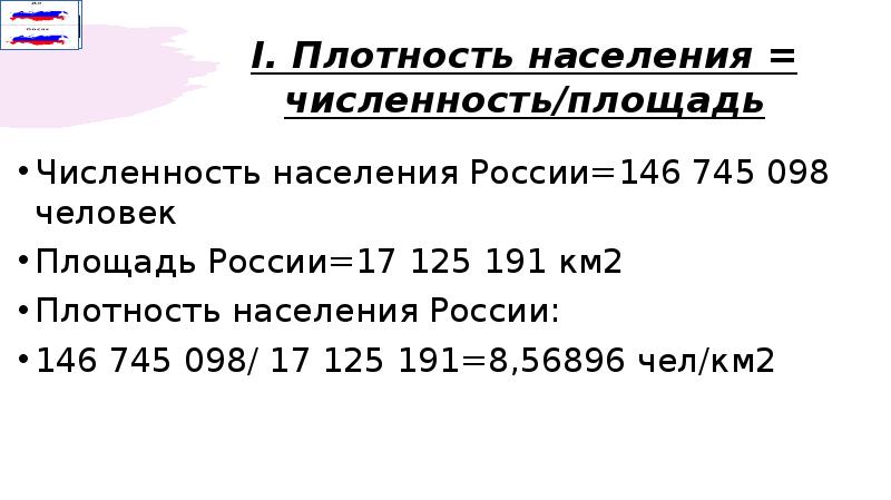 Население км. Формула расчета средней плотности населения. Формула определения средней плотности населения. Как рассчитать плотность населения страны. Плотность населения определение.