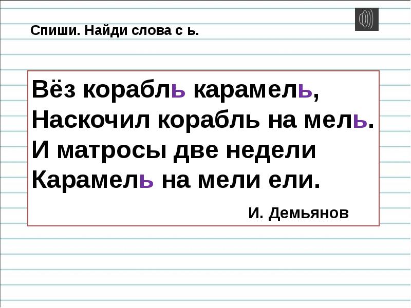 Презентация обозначение мягкости согласных звуков мягким знаком перенос слов с мягким знаком