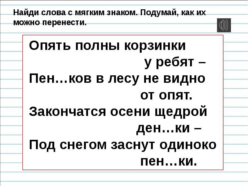 Презентация обозначение мягкости согласных звуков мягким знаком перенос слов с мягким знаком