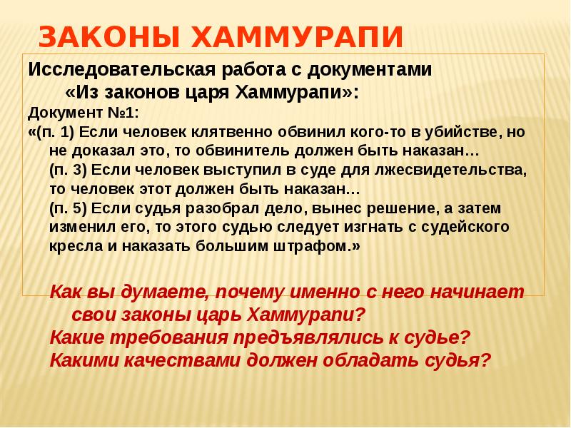 Закон 5. Законы царя Хаммурапи. Основные законы Хаммурапи. Законы царя Хаммурапи кратко. Издание законов царя Хаммурапи.