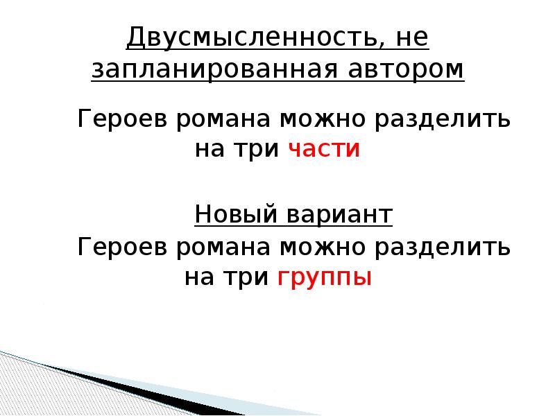 Двусмысленность