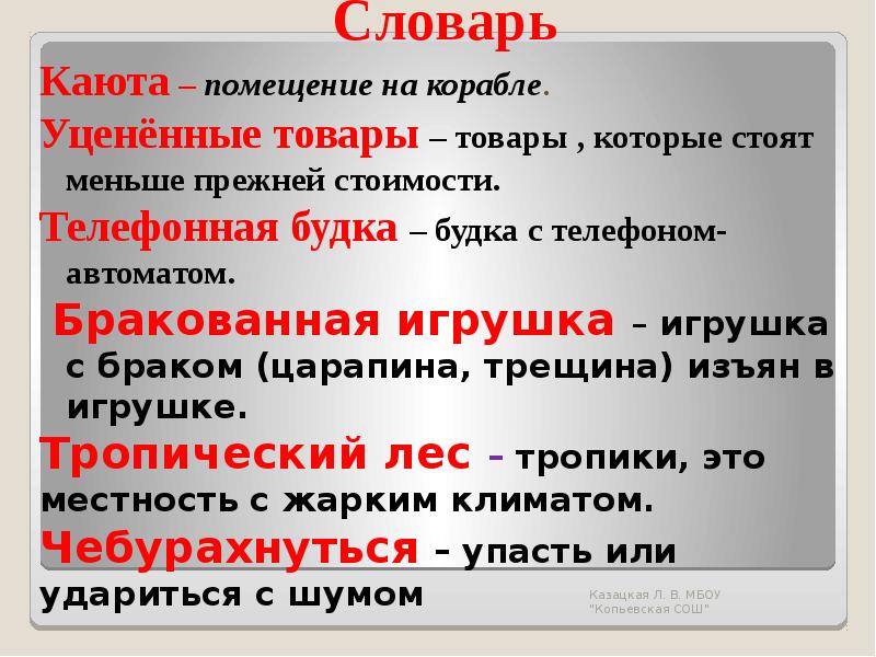 Меньше прежней. Напишите предложение рассказа Постников остался у будки. Проект по литературному чтению 3 класс по словарному словарю.