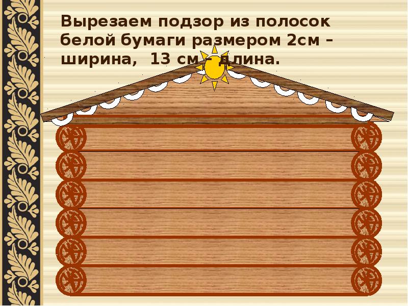 Презентация работа с бумагой и картоном 3 класс презентация