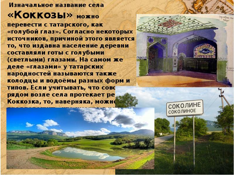 Как назвать село. Село название 3 класс. Какое есть село. Как называется село. Какое может быть село.