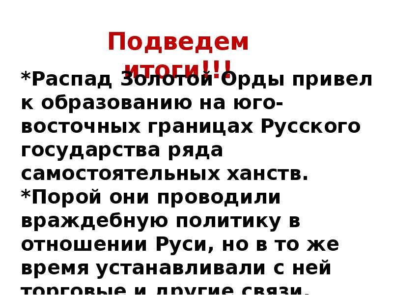 Последствия распада золотой орды 6 класс. Последствия распада золотой орды. Причины распада золотой орды.