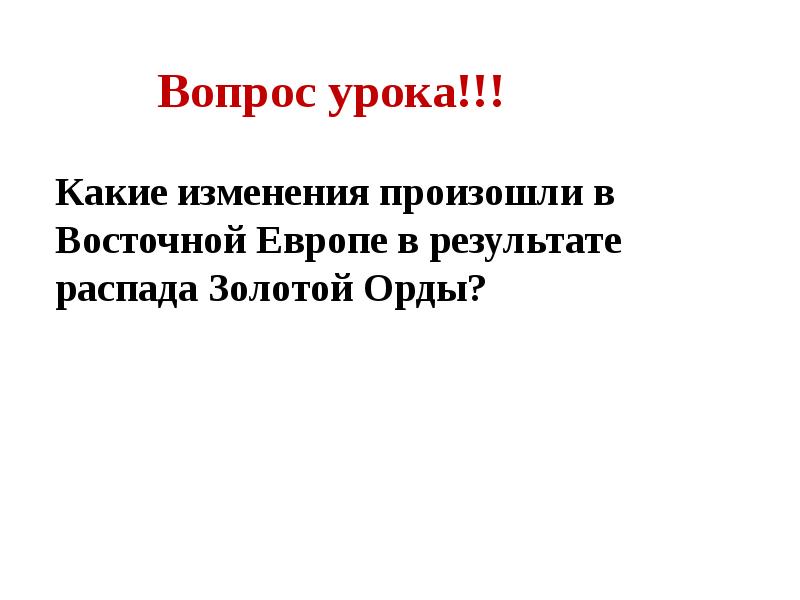 Презентация распад золотой орды 6 класс история