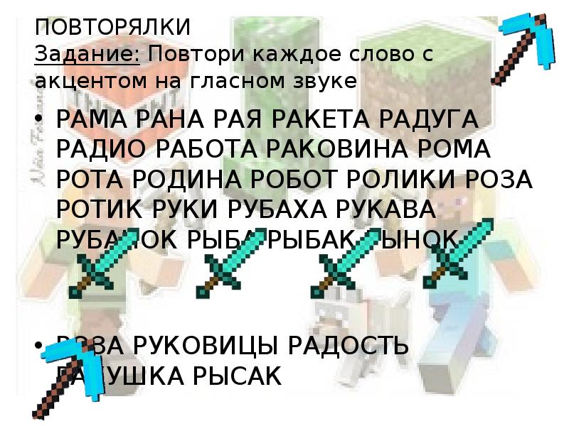 Повторялка