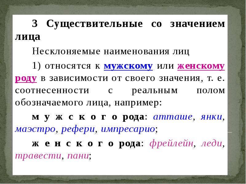 Лица существительных в русском языке. Существительные со значением лица. Существительные названия лиц. Существительное значение. Существительное со значением маленький крюк.