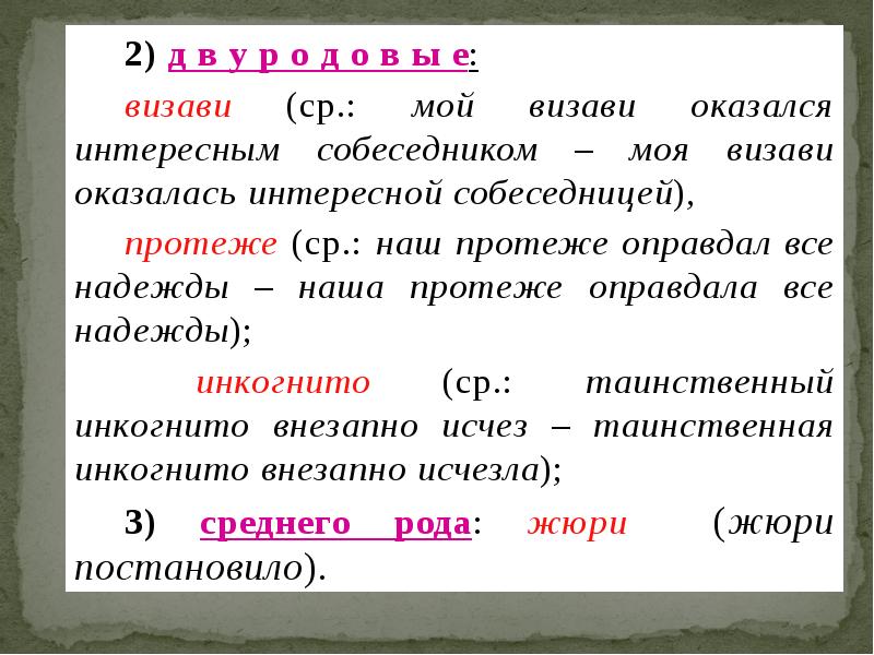 Визави слово. Визави род существительного. Отступления и исключения. Визави словосочетание. Визави значение этого слова.