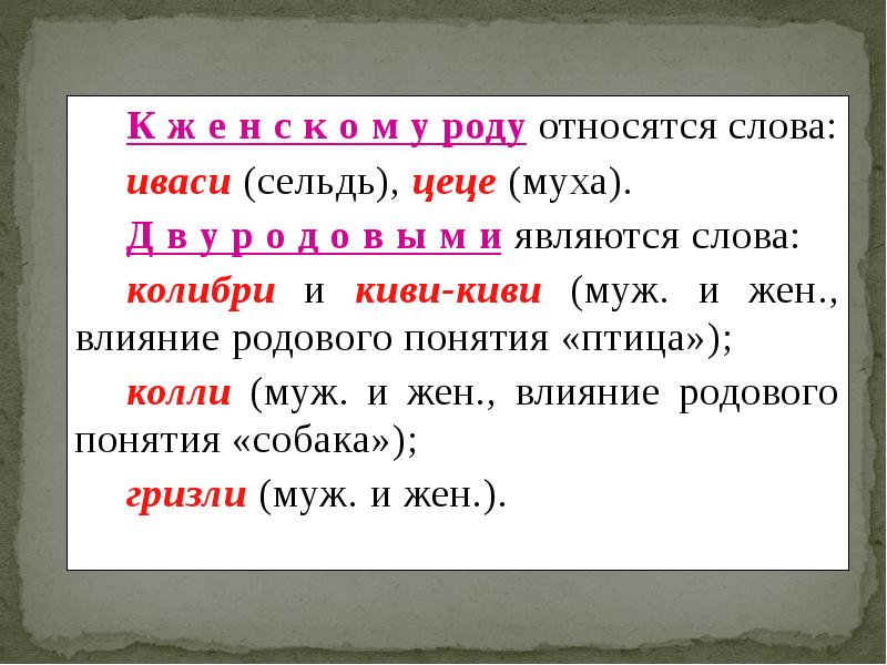 Какие слова относятся к. Слова относящиеся к тексту. Род существительных Иваси. ЦЕЦЕ род существительного в русском языке. Слова принадлежащих предложений.