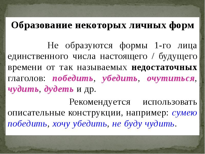 Глагол в форме настоящего времени единственного