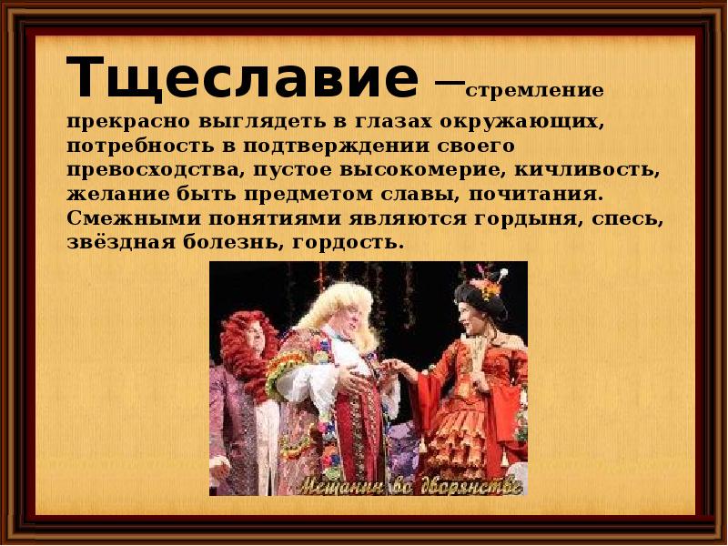 Презентация на тему мещанин во дворянстве 8 класс