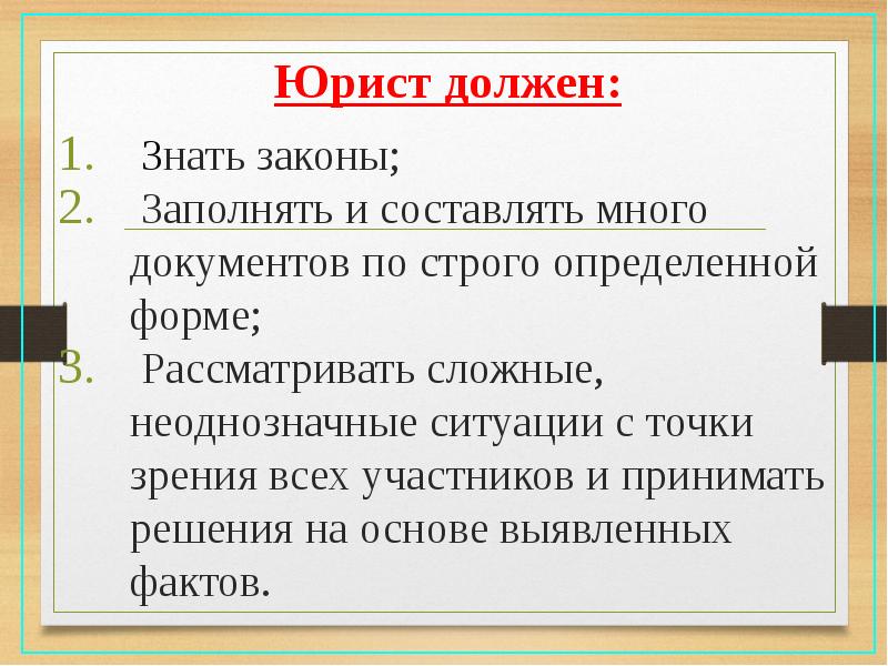 Какие юристы нужны. Законы который должен знать юрист. Юрист должен. Необходимые знания для юриста. Какие знания необходимы юристу.