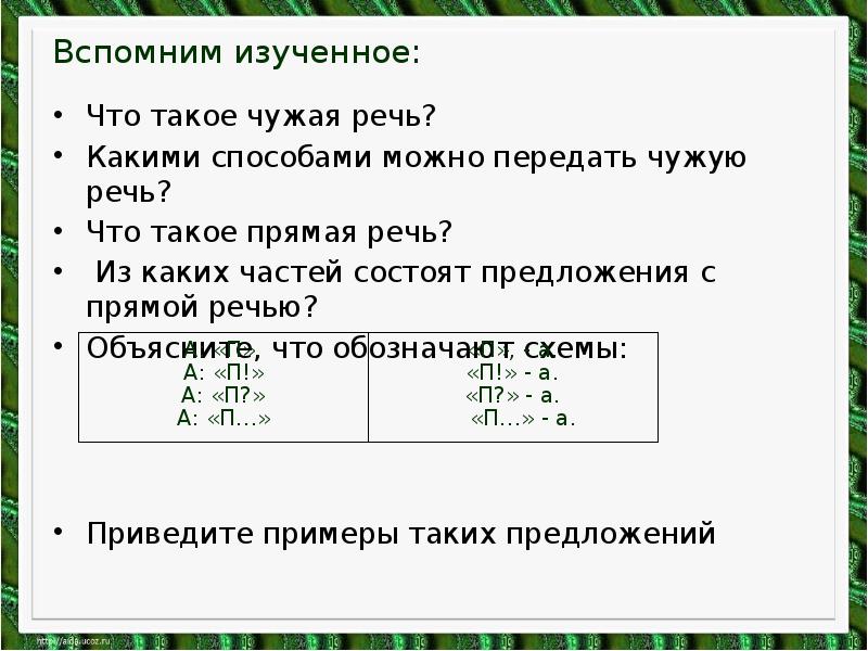 Образец прямого следования