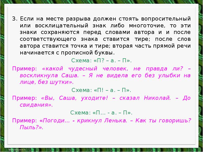 Затем какой вопрос. Тире после прямой речи перед словами автора. Вопросительное предложение с прямой речью. Восклицательный знак в конце прямой речи. Тире в предложениях с прямой речью.