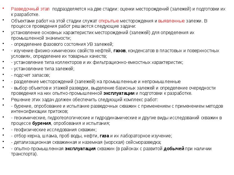 Оценки добычи. Стадии разведочных работ. Этапы проведения разведочных работ. Этапы поисков и оценки залежей и месторождений. Месторождение оценочная 2.