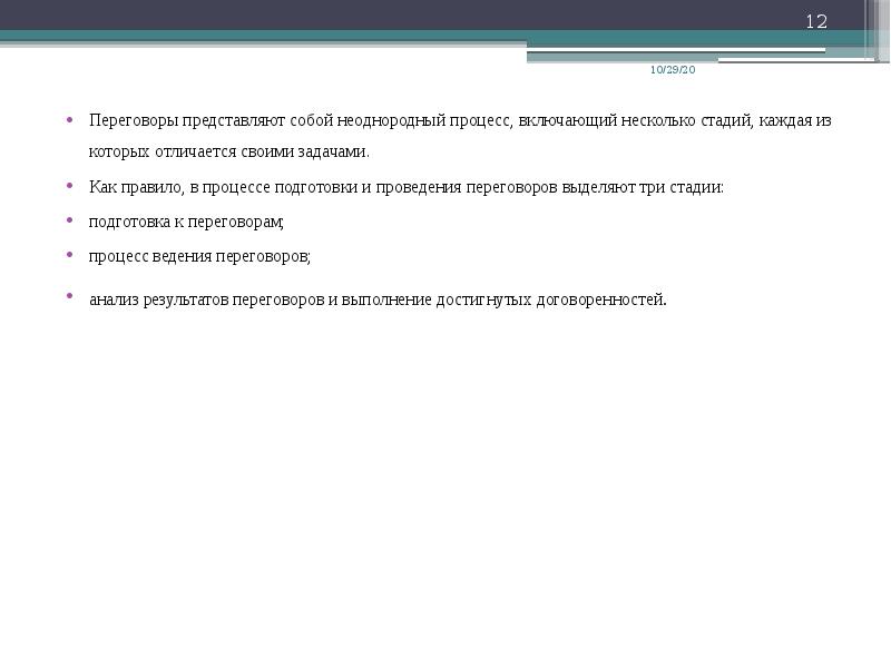 Процесс включает в несколько. Процесс включает в несколько
