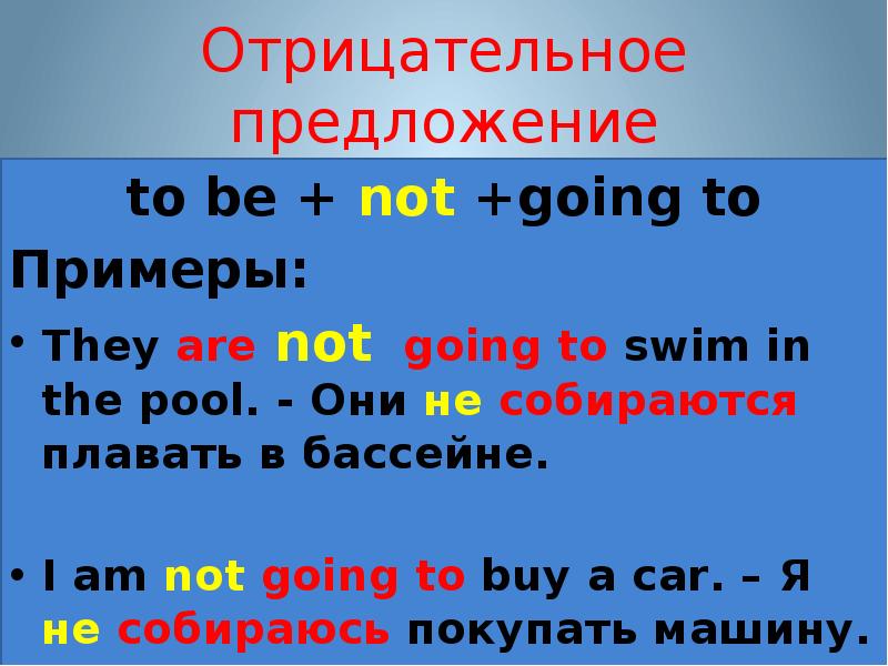 4 предложение going to