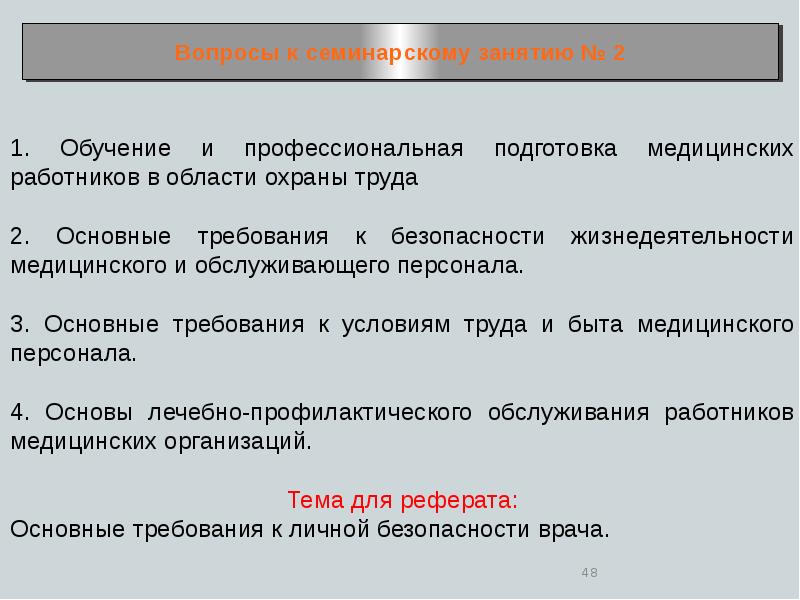 Профессиональная подготовка доклад