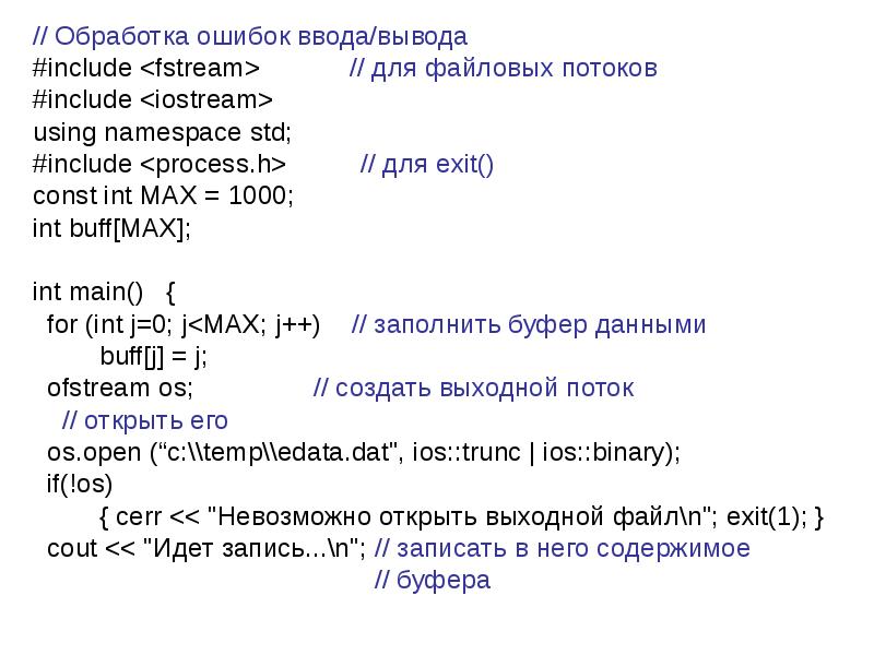 Обработка ошибок ввода. Include для ввода и вывода. Строковый литерал.