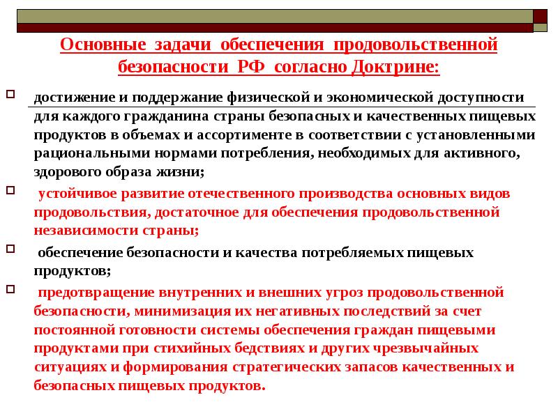 Экономическая информационная и продовольственная безопасность презентация