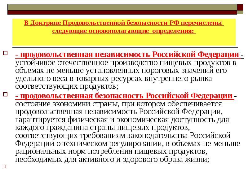 Экономическая информационная и продовольственная безопасность презентация