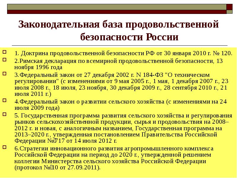 Экономическая информационная и продовольственная безопасность презентация