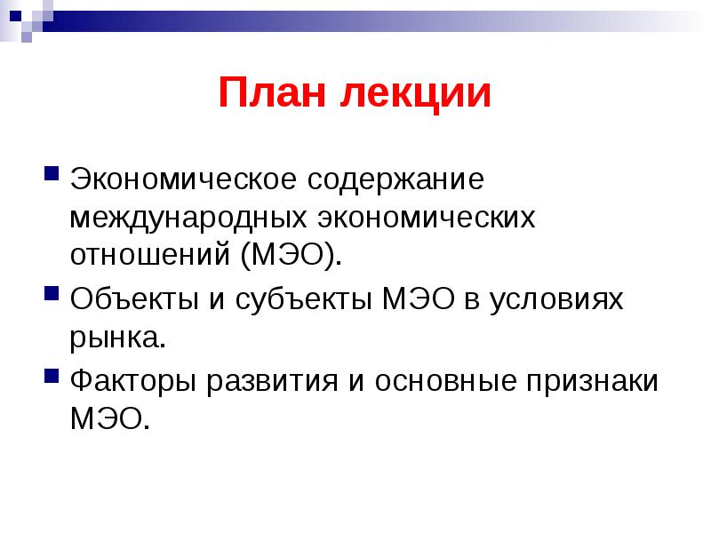 Международные экономические отношения презентация 9 класс