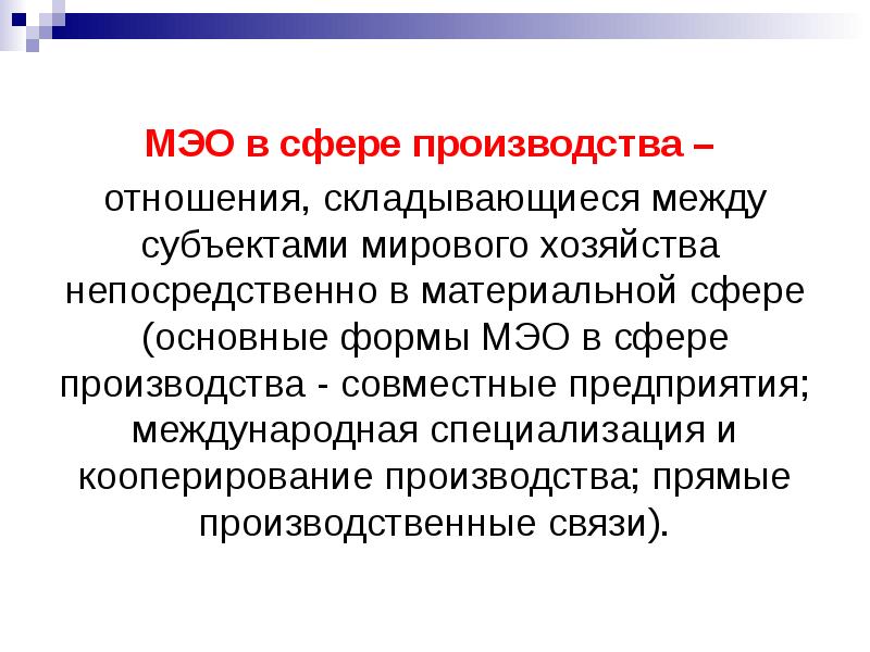 Презентация субъекты мирового хозяйства