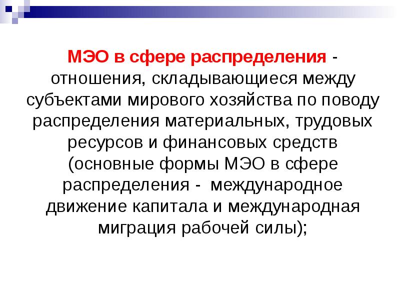 Презентация международные экономические отношения 10 класс домогацких