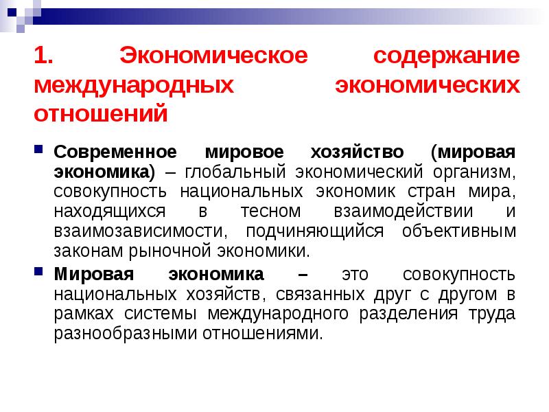 Презентация мировая экономика и международные экономические отношения