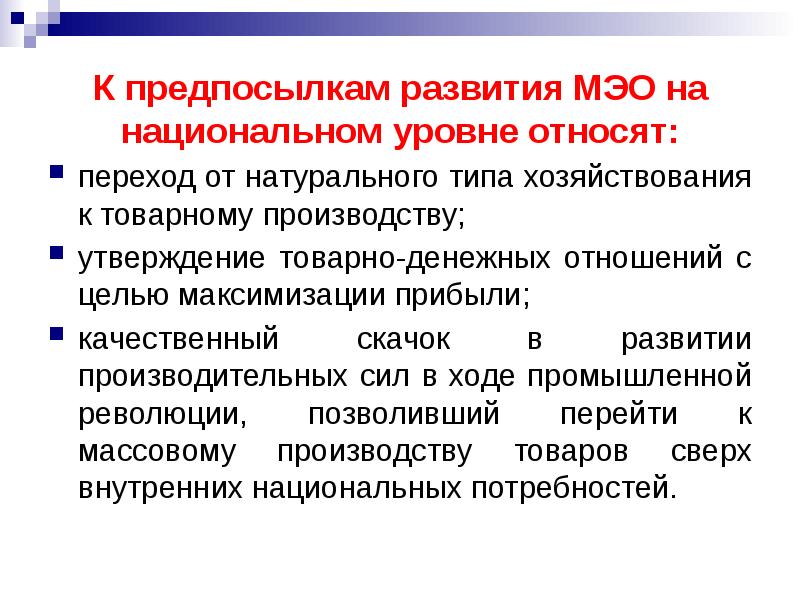 Международные экономические отношения презентация