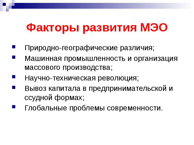 Презентация международные экономические отношения 10 класс домогацких