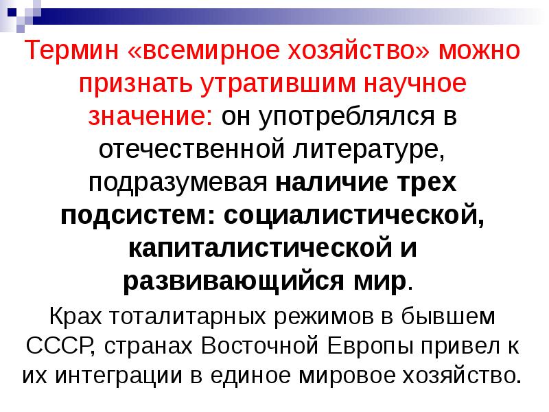 Обществознание 8 класс мировое хозяйство презентация