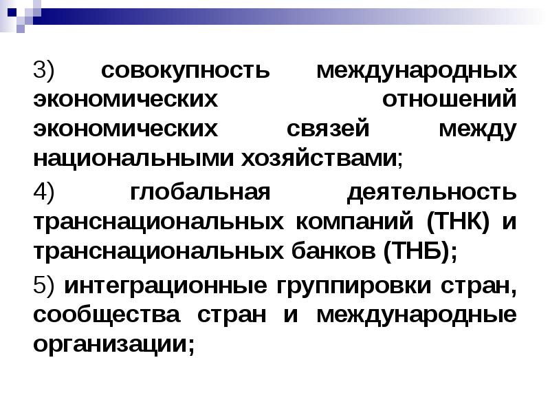 Международные экономические отношения презентация 10 класс география