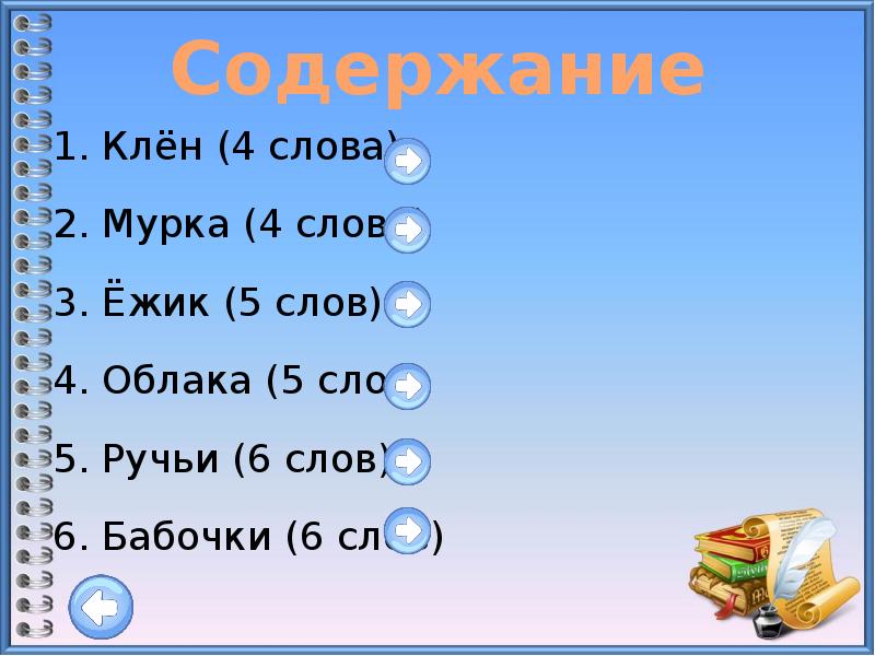 Четыре слова. Предложение со словом ручьи. Предложение со словом ручьи для 2 класса. Проверочное слово к слову ручьи 2 класс. Придумать предложение со словом ручьи.