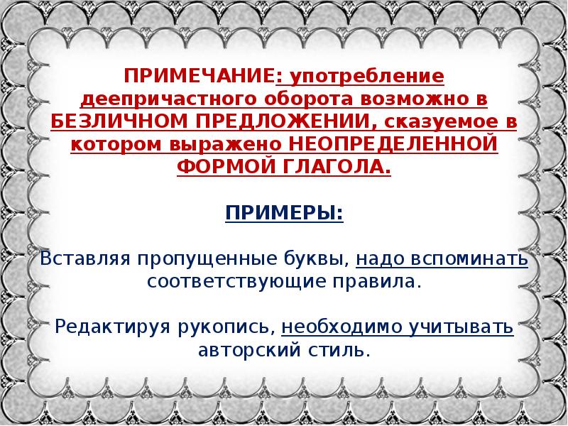 Безличный деепричастный оборот. Деепричастный оборот в безличном предложении. Деепричастный оборот не употребляется в безличном предложении. Безличное предложение с деепричастным оборотом примеры. Деепричастный оборот примеры предложений.