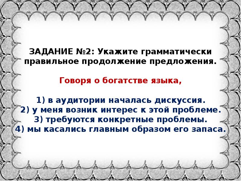 Говорящий предложение. Говоря о богатстве языка в аудитории началась дискуссия. Говоря о богатстве языка продолжите предложение. Богатство языка это 3 предложения. Предложение разговаривать.